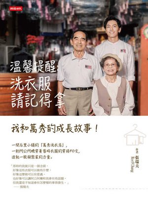 cover image of 溫馨提醒